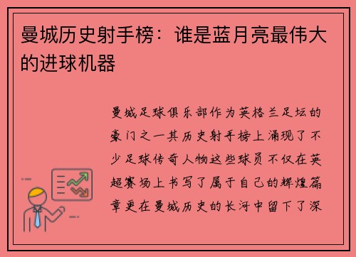 曼城历史射手榜：谁是蓝月亮最伟大的进球机器