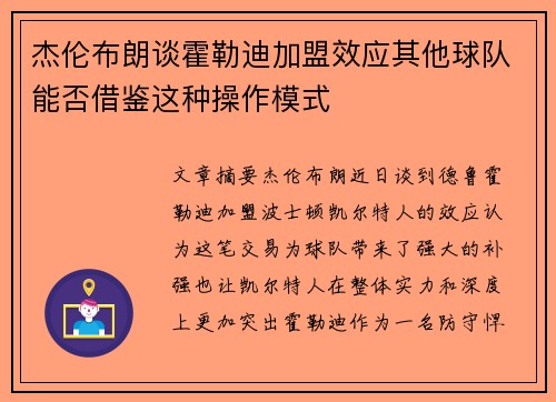 杰伦布朗谈霍勒迪加盟效应其他球队能否借鉴这种操作模式