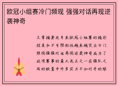 欧冠小组赛冷门频现 强强对话再现逆袭神奇