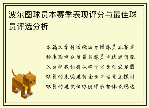 波尔图球员本赛季表现评分与最佳球员评选分析