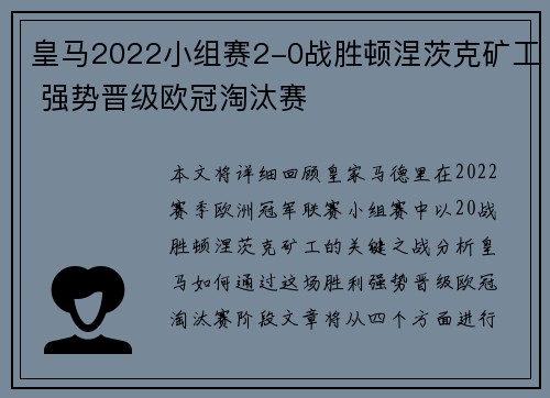 皇马2022小组赛2-0战胜顿涅茨克矿工 强势晋级欧冠淘汰赛