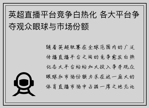 英超直播平台竞争白热化 各大平台争夺观众眼球与市场份额