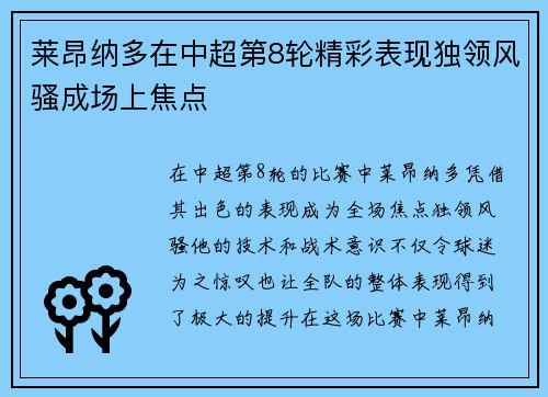 莱昂纳多在中超第8轮精彩表现独领风骚成场上焦点 莱昂纳多在中超第8轮精彩表现独领风骚成场上焦点
