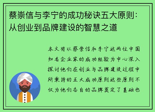 蔡崇信与李宁的成功秘诀五大原则：从创业到品牌建设的智慧之道